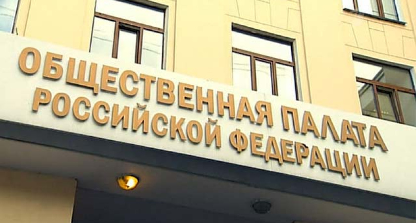 Общественная палата РФ ждёт советов от воронежцев 
