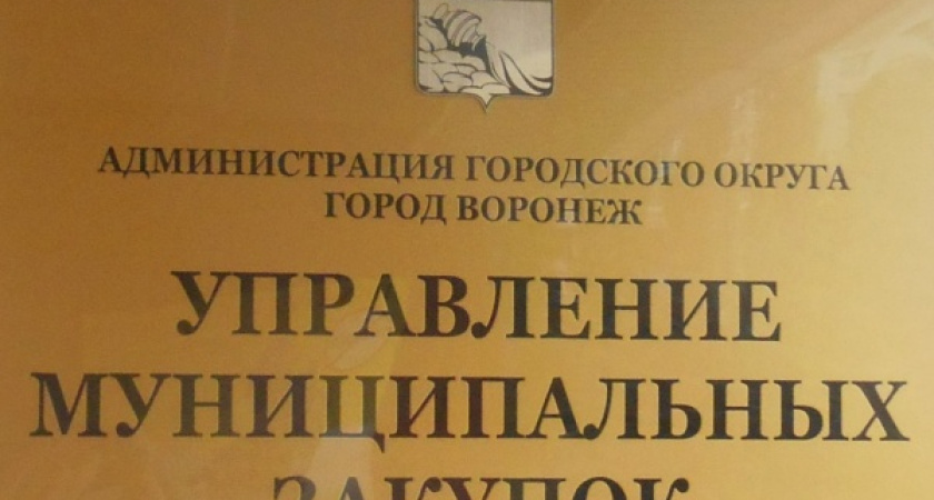 Воронежских чиновников оштрафовали за нарушения на торгах