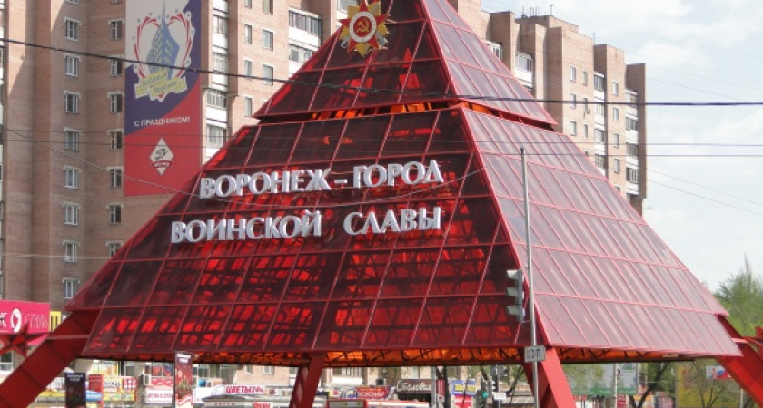 Воронеж уже не будет таким, как прежде 