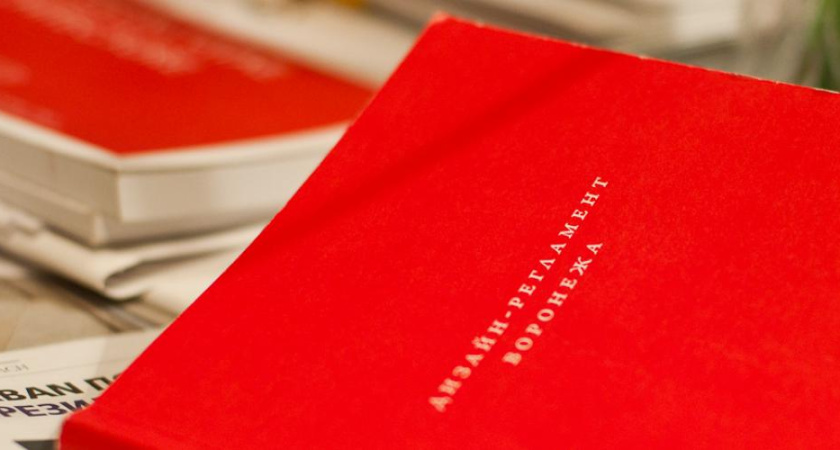 Шесть десятков воронежских предпринимателей добровольно сдались дизайн-регламенту