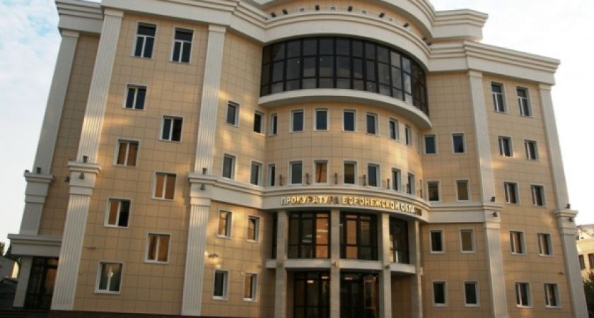 Воронежский прокурор в суд не собирается