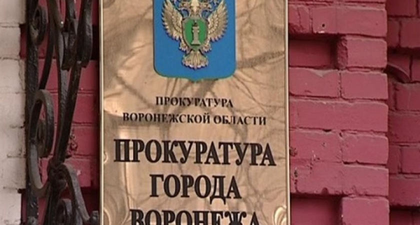 «Воронежтеплосеть» попала в поле зрения прокуратуры 