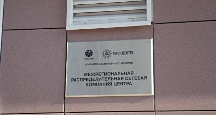 В московский офис МРСК Центра пришли силовики 