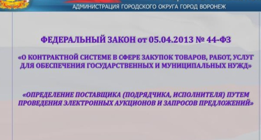 В воронежской мэрии появится отдел по ценам