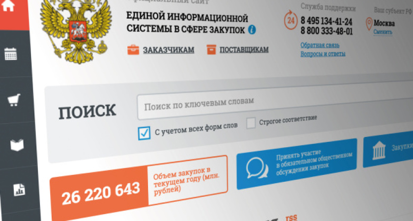 Под Воронежем 25 чиновников ответят за нарушения при госзакупках