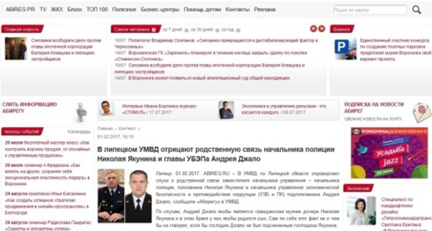 В редакции «Абирега» побывали воронежские силовики