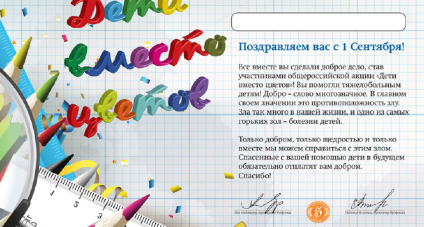 Воронежцам предлагают принять участие в акции «Дети вместо цветов» 