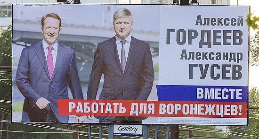 Доверие воронежцев к руководителям области и города упало