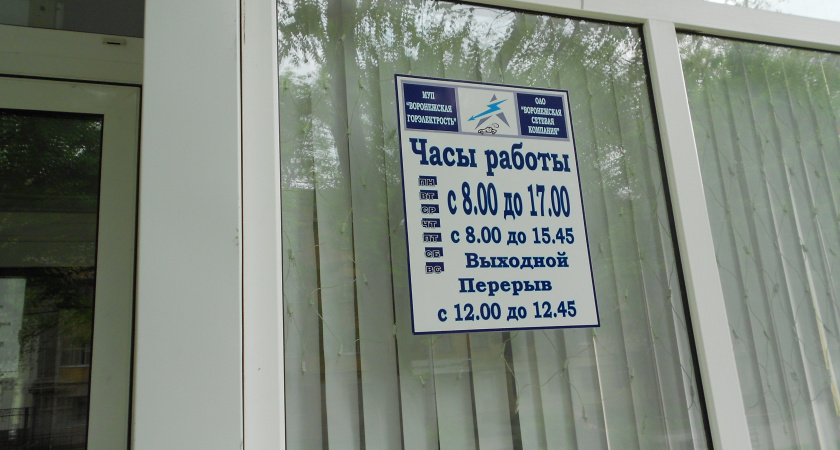 Воронежский мэр удивился низкой производительности труда в муниципальных предприятиях