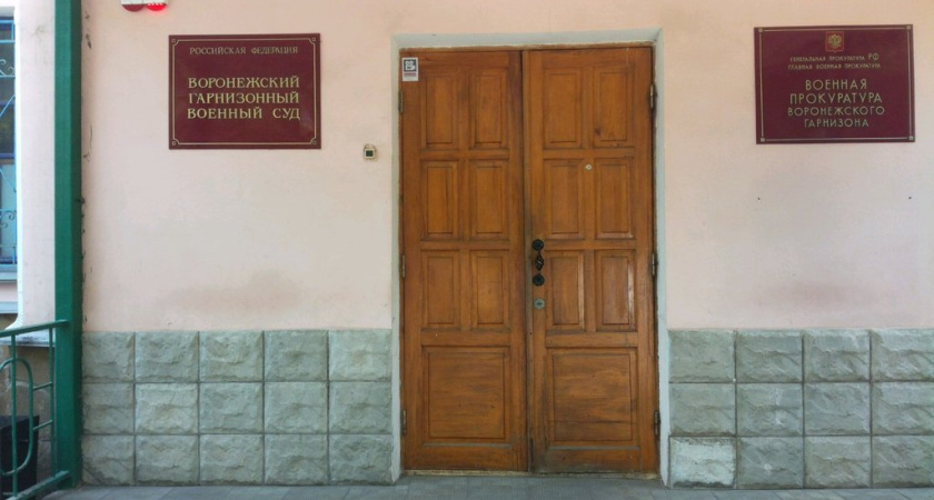 Воронежский гарнизонный суд лишится председателя
