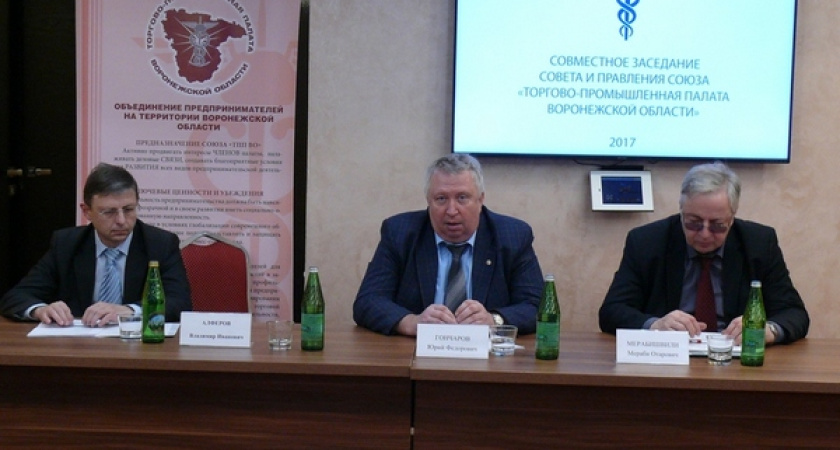 Воронежская Торгово-промышленная палата назначила внеочередной съезд