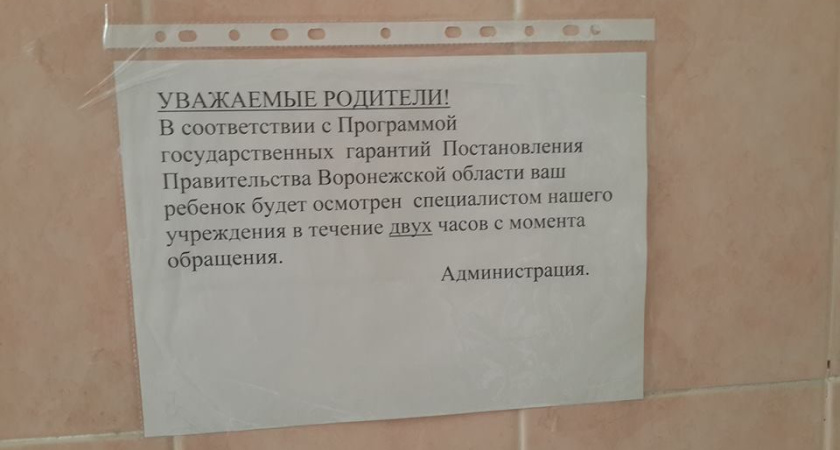 Воронежская больница оградилась формальностью от пациентов