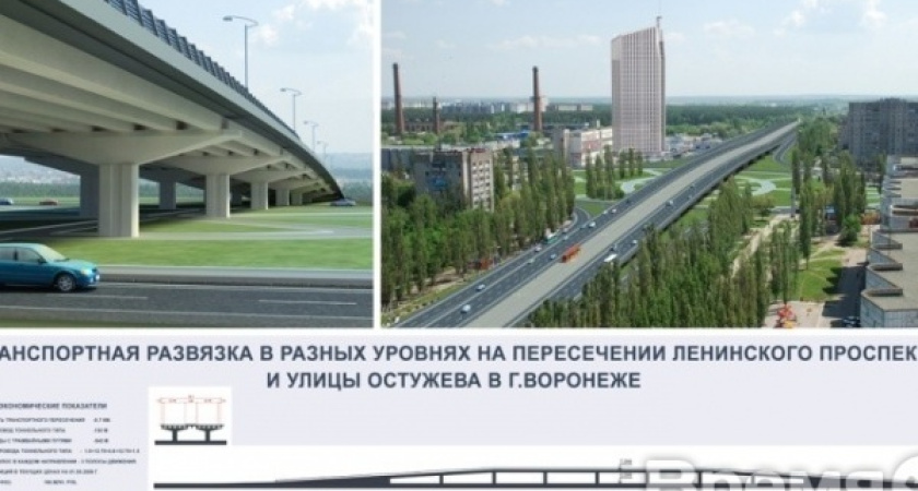Власти Воронежа выставят Остужевскую развязку на суд горожан