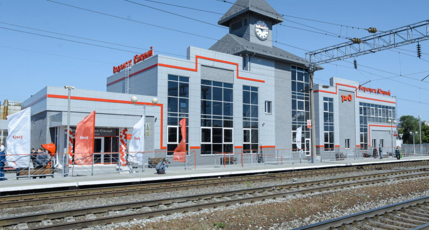 Новый железнодорожный вокзал «Воронеж Южный» обошелся в 380 млн рублей