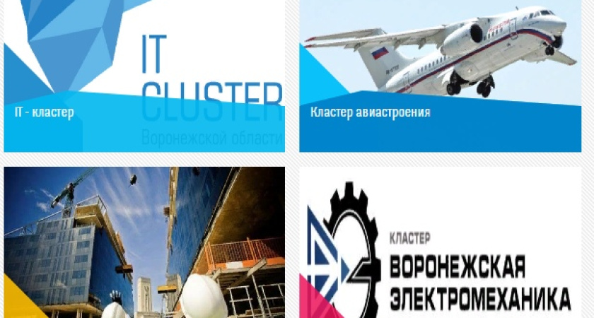 Воронежский центр кластерного развития планируют преобразовать в фонд