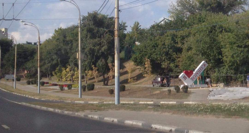 Общественники раскритиковали знак «Я люблю Воронеж» на улице Степана Разина