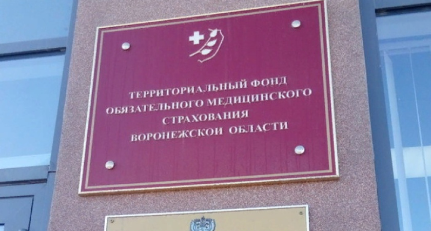 Федералы выделят на 2019 год 27 млрд рублей воронежскому фонду медстрахования