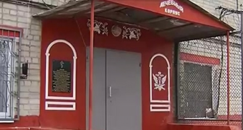 На подготовку к реконструкции лечебницы для воронежских заключенных выделят 114,6 млн рублей