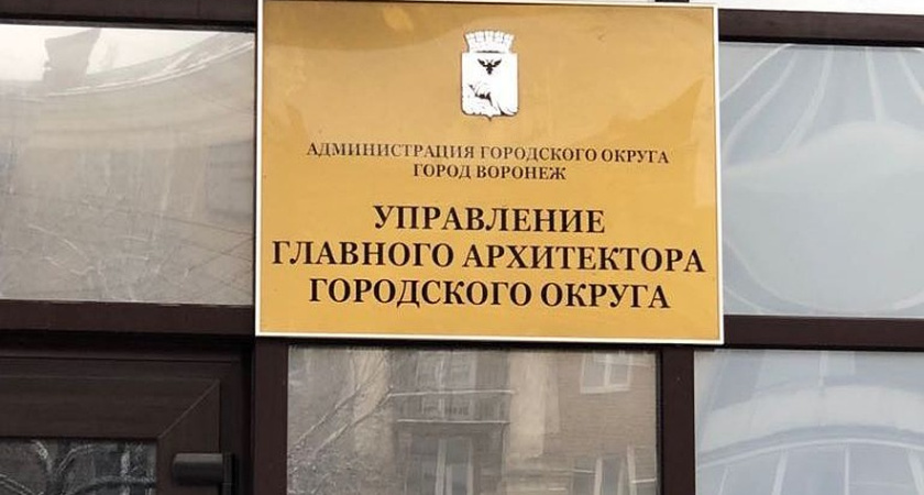 Исполнитель контракта по разработке генплана Воронежа нанял структуру заказчика