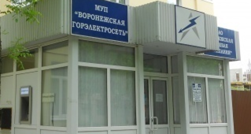 «МРСК Центра» намерена купить Воронежскую горэлектросеть в первом полугодии 2019 года