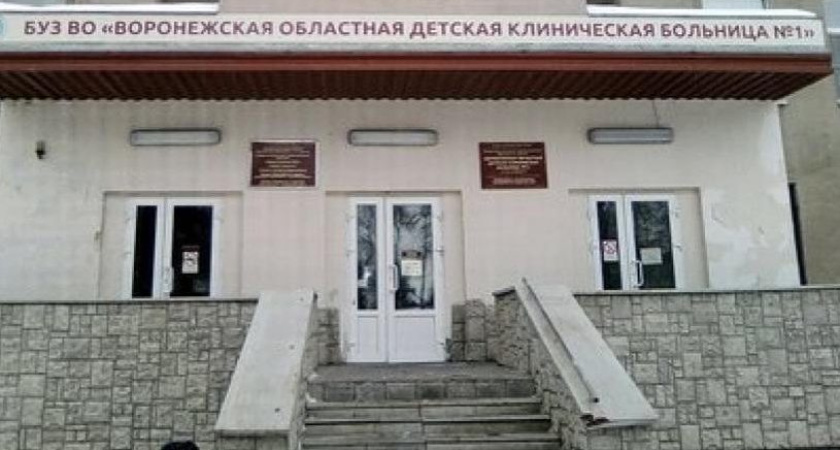 Ремонт воронежской областной детской больницы оценили в 100 млн рублей
