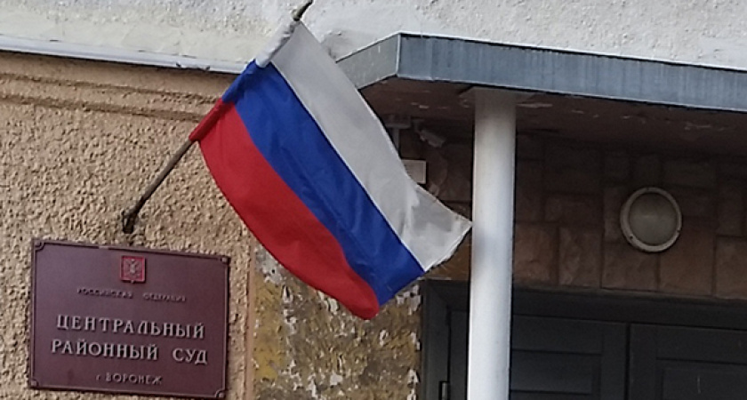 Воронежский суд рассмотрит дело бывшего главы Липецкой ипотечной корпорации 