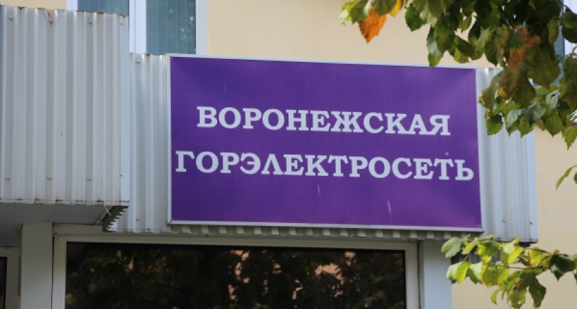 В деле «Воронежской горэлектросети» могут появиться новые фигуранты