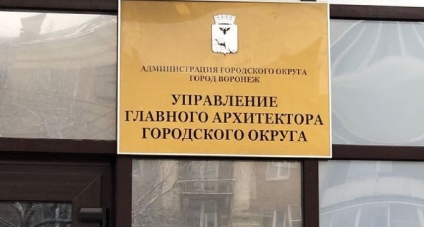 Столичная компания вновь ищет субподрядчика для разработки генплана Воронежа