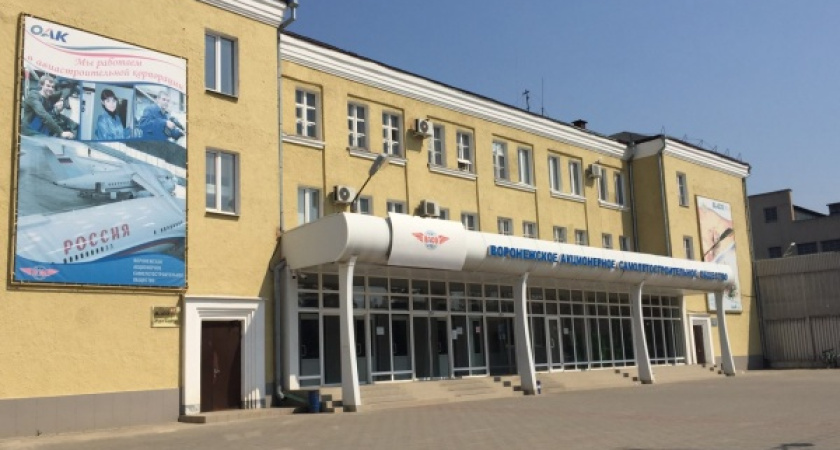 На воронежском авиазаводе прокомментировали грядущие увольнения