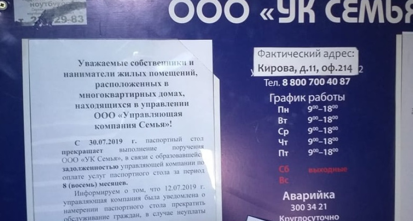 Воронежская УК Семья оставила жителей своих домов без услуг паспортного стола