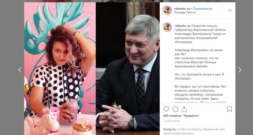 Воронежские блогеры разделились в оценке пиара облправительства в соцсетях