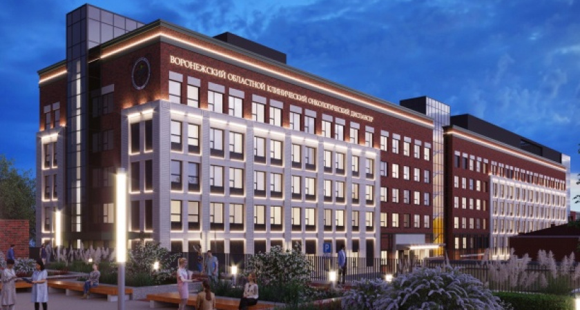 В Воронеже строительство корпуса онкодиспансера обойдется в 3 млрд рублей