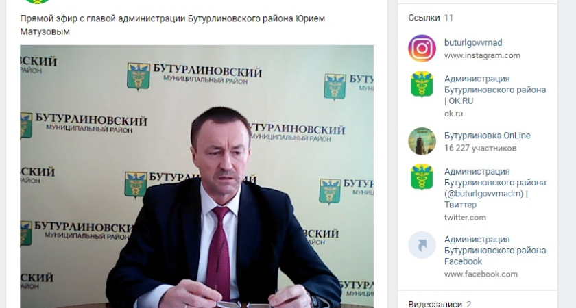 Главы районов пошли в эфир «Вконтакте» вслед за воронежским губернатором