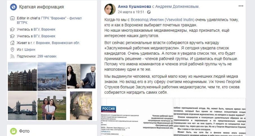 Список кандидатов на лучшего работника медиаотрасли Воронежа вызвал скандал