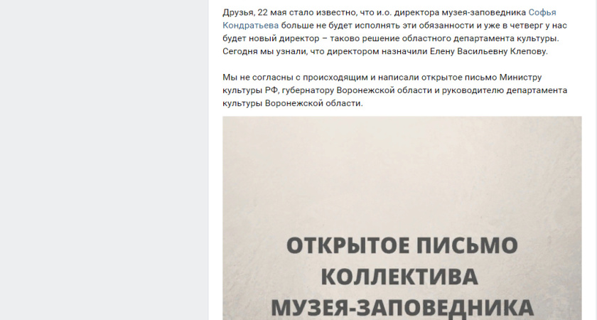 Коллектив воронежского «Дивногорья» возмутился снятию с поста и.о. директора