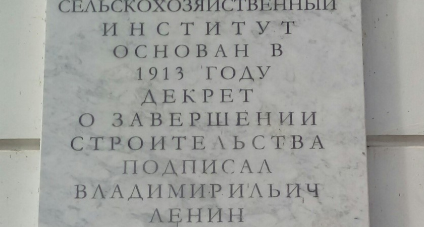 Общественник нашел неточности на мемориальной доске воронежского вуза