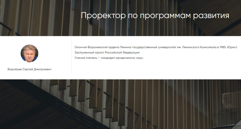 В воронежском ВЭПИ нашелся отставной заместитель генпрокурора 