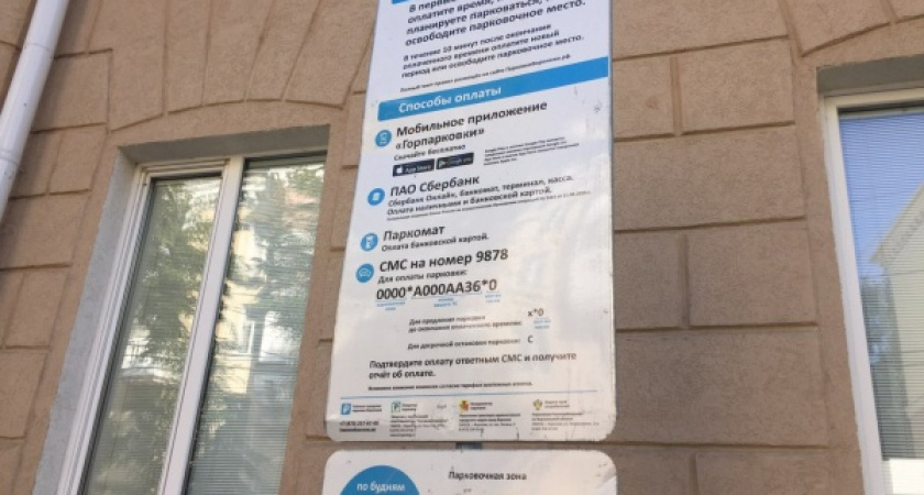 Воронежцы снова пробуют обжаловать штрафы за неоплату парковки