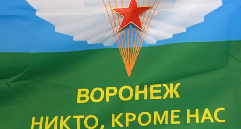 Артем Рымарь и Виталий Каширин поздравили воронежских ВДВшников