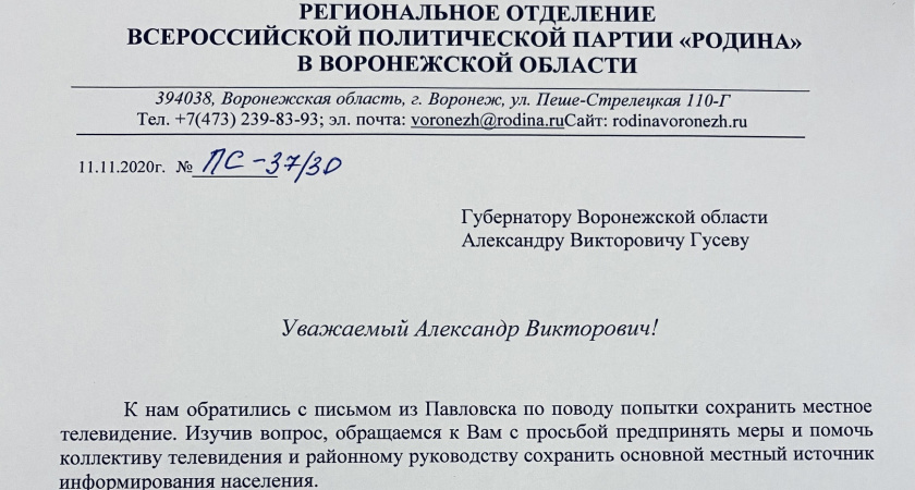 Воронежское реготделение «Родины» взялось за проблему ТВ в Павловске