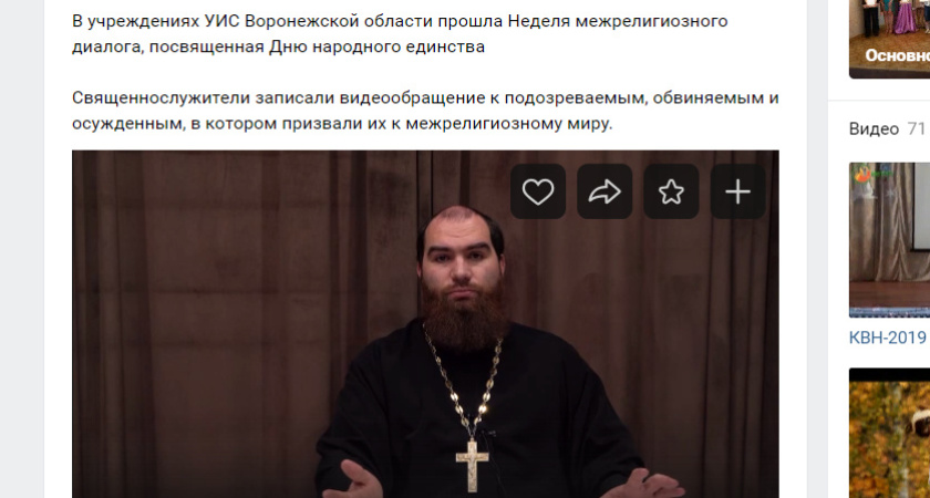 Представители трех религий призвали к миру воронежских заключенных 