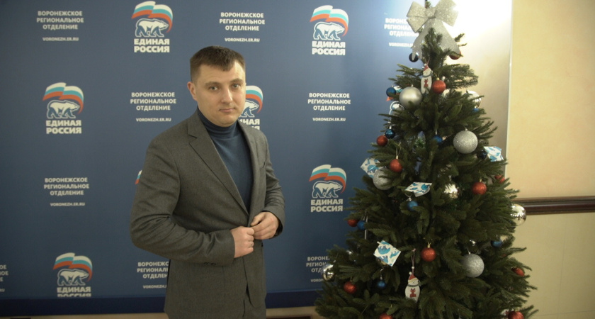 Депутат гордумы поздравил воронежских детей в рамках акции «Елка желаний»