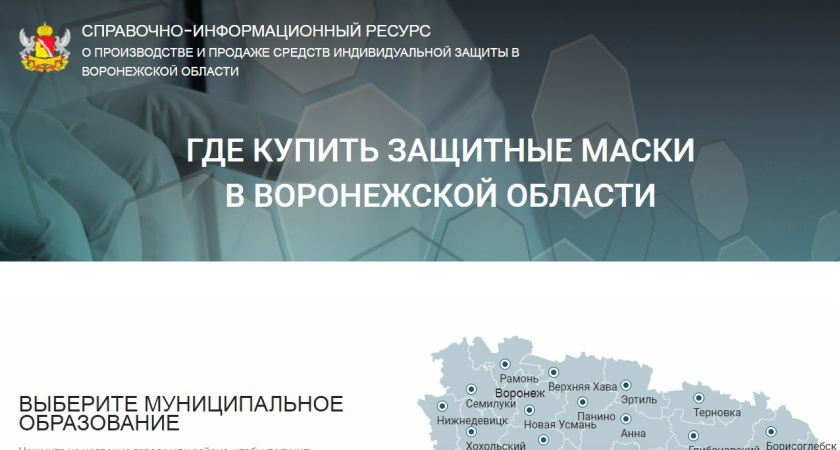 Сайт-помощник от воронежских чиновников оказался «для галочки»