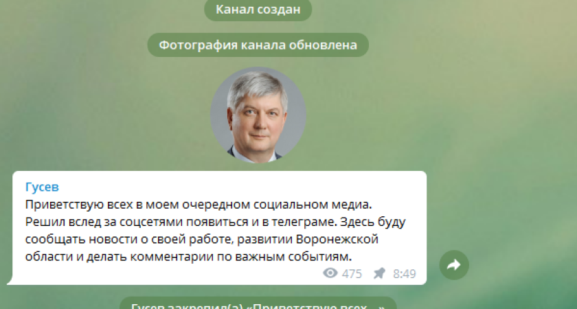 Губернатор Воронежской области завел свой телеграм-аккаунт