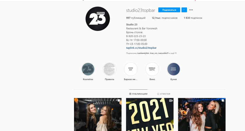 Воронежский ресторан «Студия23» суд оштрафовал на 100 тыс. рублей 