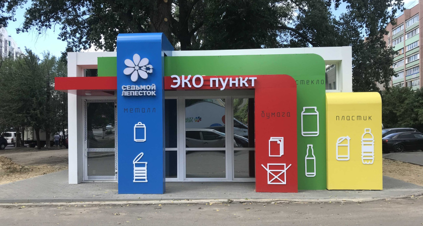 В Воронежской области появятся одни из первых в России пунктов раздельного сбора вторичного сырья