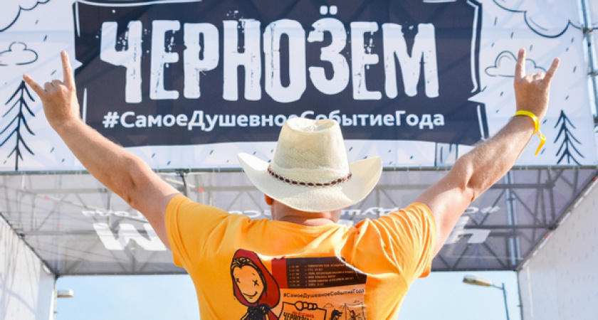 Опасаясь судьбы липецких властей администрация Воронежа настояла на переносе «Чернозема»