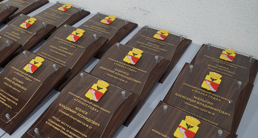 Лучших воронежских тренеров года торжественно объявили на стадионе «Чайка»