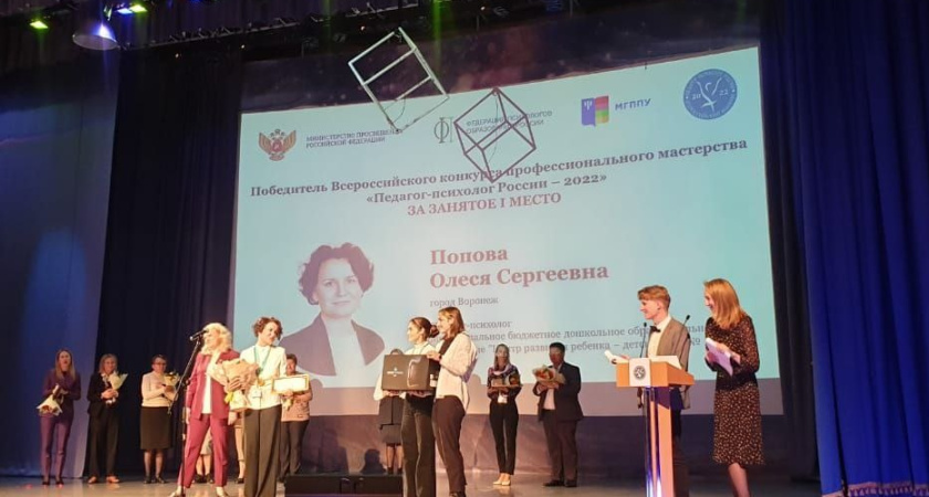 Воронежский преподаватель выиграла во всероссийском конкурсе