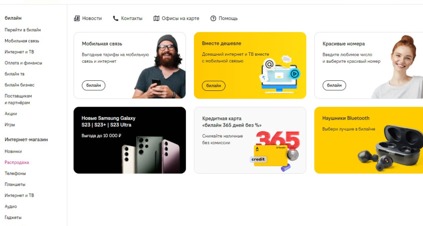 Жители Семилукского района пожаловались на работу «Билайна»